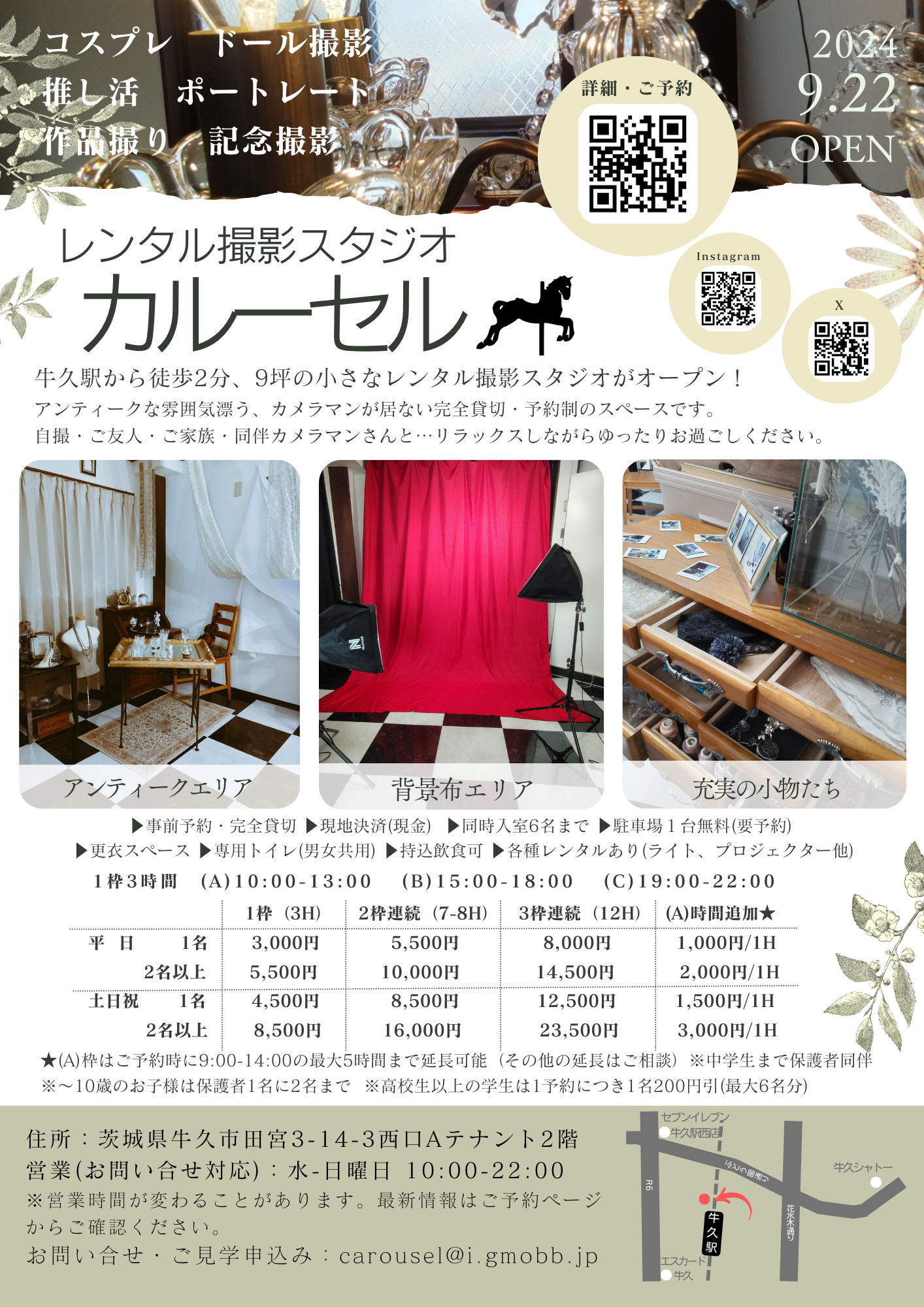 ご利用料金